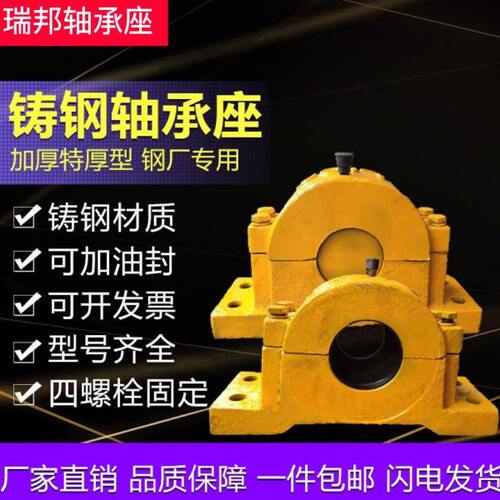 铸钢加厚加重剖分立式四螺栓固定轴承座瓦盒 3626 3628 3630 3632