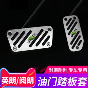 英朗油门踏板套阅朗内饰刹车金属脚踏板改装 件 21款 适用于别克15