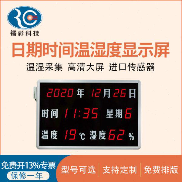 镭彩RC-HTT23RB壁挂式日期时间温湿度显示屏谈话室审讯室温湿度计