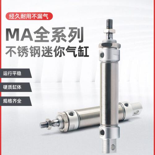 气动不锈钢迷你气缸MA25*25/50/75/100/125/150/175/200/300S