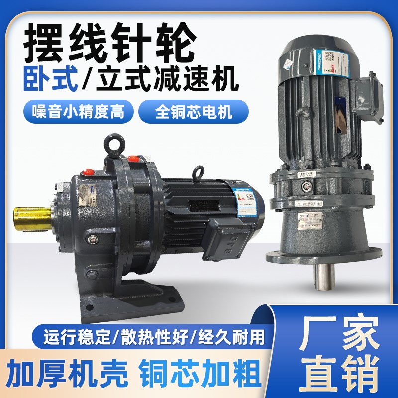 摆线针轮减速机卧式立式铜线电机一体式减速器T变速箱减速马达