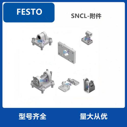 FESTO双耳安装件SNC/SNCS/SNCB/SNCL-32-40-50-63-80-100-125现货