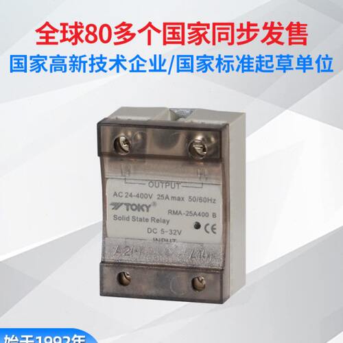 工厂直发TOKY东崎直流控制交流固态继电器RMA-40A400 25A 60A 80A