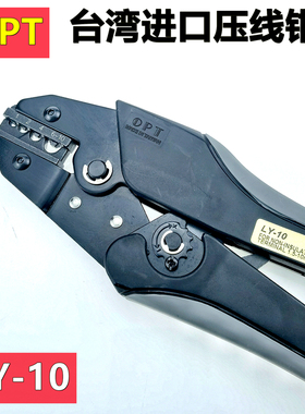 台湾OPTc压线钳LY03C 03B 16WF棘轮式压接钳LY-10冷压端子夹网线