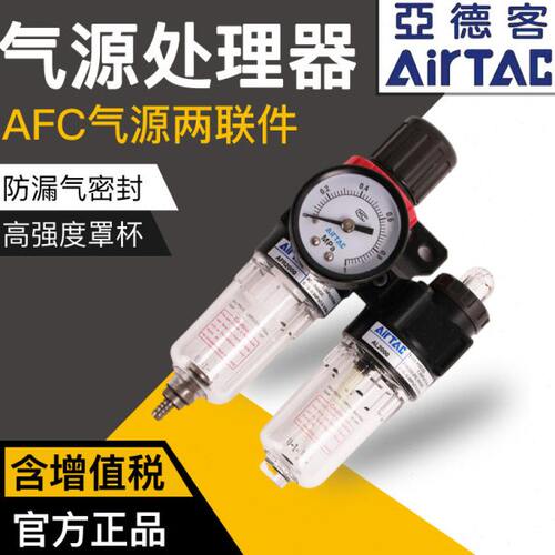 亚德客油水分离器二联AFC2000气源处理器AFR2000过滤减压阀AL2000