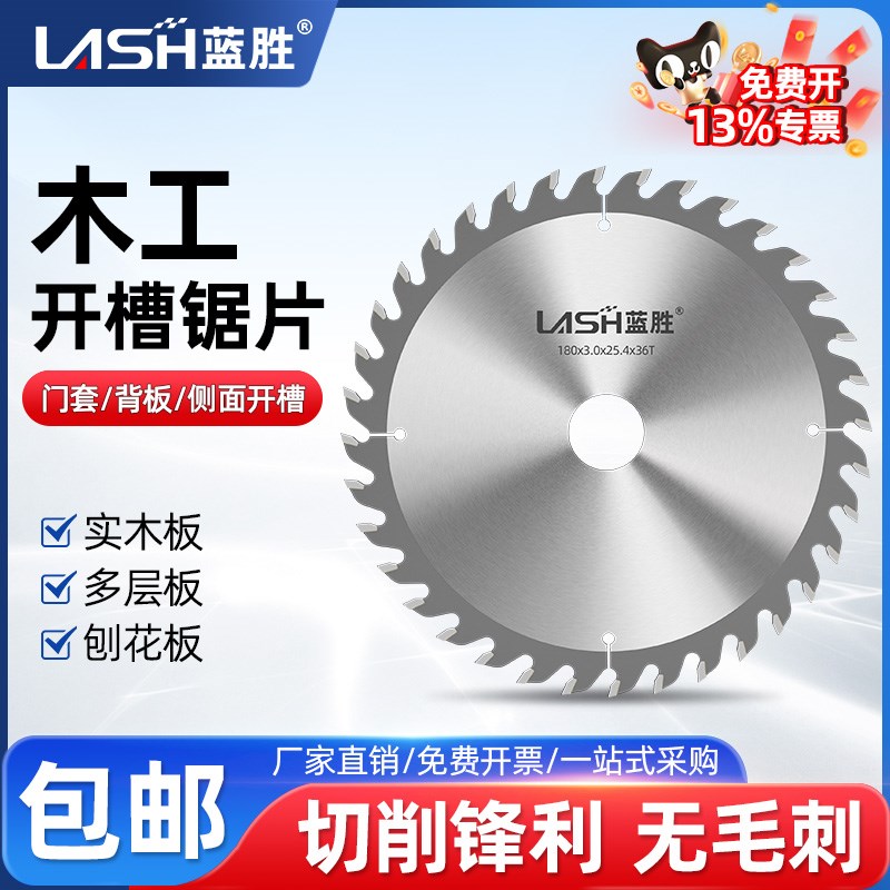 蓝胜木工开c槽锯片5/6/7寸125/150/180立铣机加厚开槽推槽锯切割