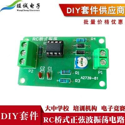 RC桥式正弦波振荡电路套件 LM358芯片电工电子焊接实训教学散件