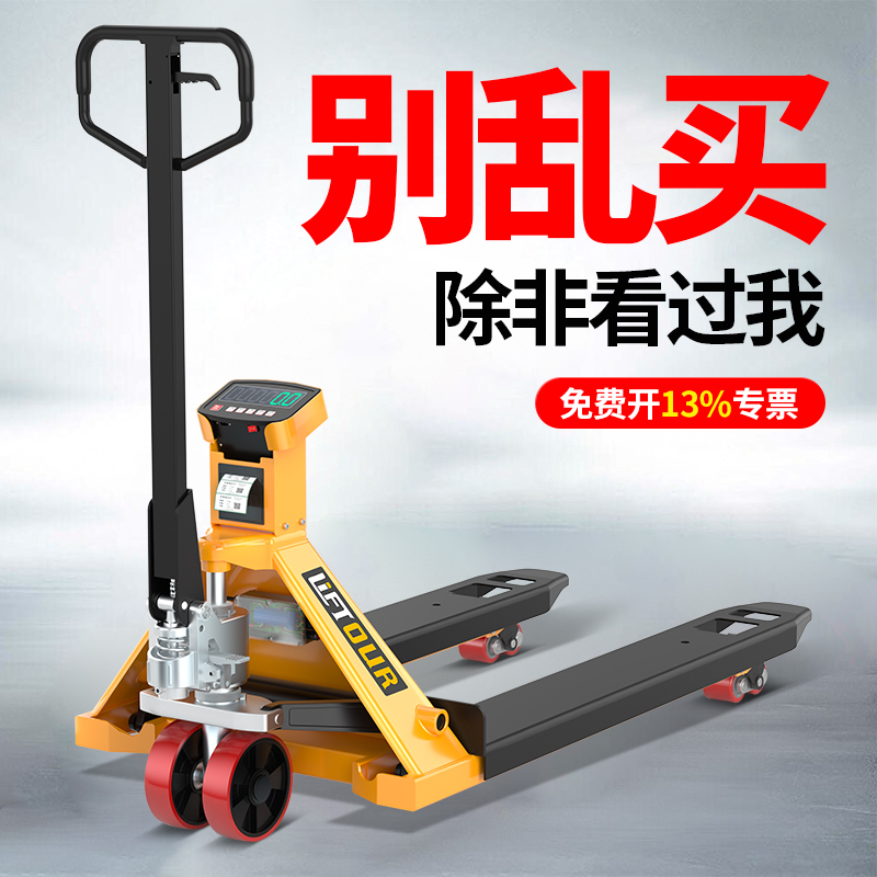 手动液压电子叉车秤高精度0.1kgC搬运称重1吨地牛3吨打印托盘车