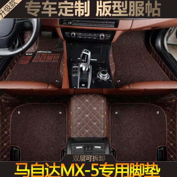 2018年款马自达MX5专用双层丝圈全包围汽车脚垫大包围防滑易清洗