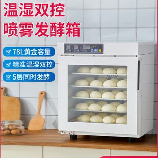 哈玛森H900商用私房烘焙恒温醒发箱艾瑞斯发酵箱酸奶发酵机醒面机