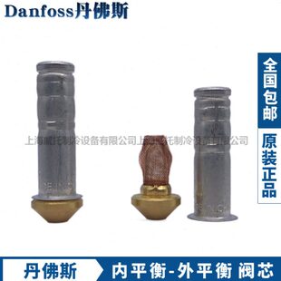 TE2 TEX2 TES2阀芯 TEN2 TS2 TN2 Danfoss丹佛斯膨胀阀阀芯TX2