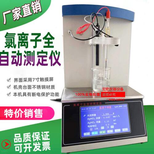ZCL-III型氯离子全自动测定仪 自动电位滴定仪 氯离子浓度测量仪