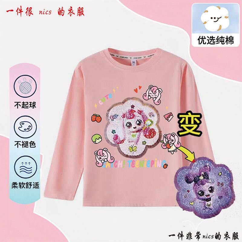 奇妙萌可卡通女童春秋装儿童纯棉休闲长袖变色网红T恤亮片上衣服