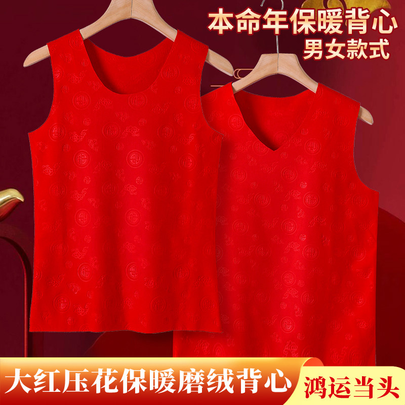 大红色本命年福字德绒背心双面发热男士女士同款内穿无痕保暖背心