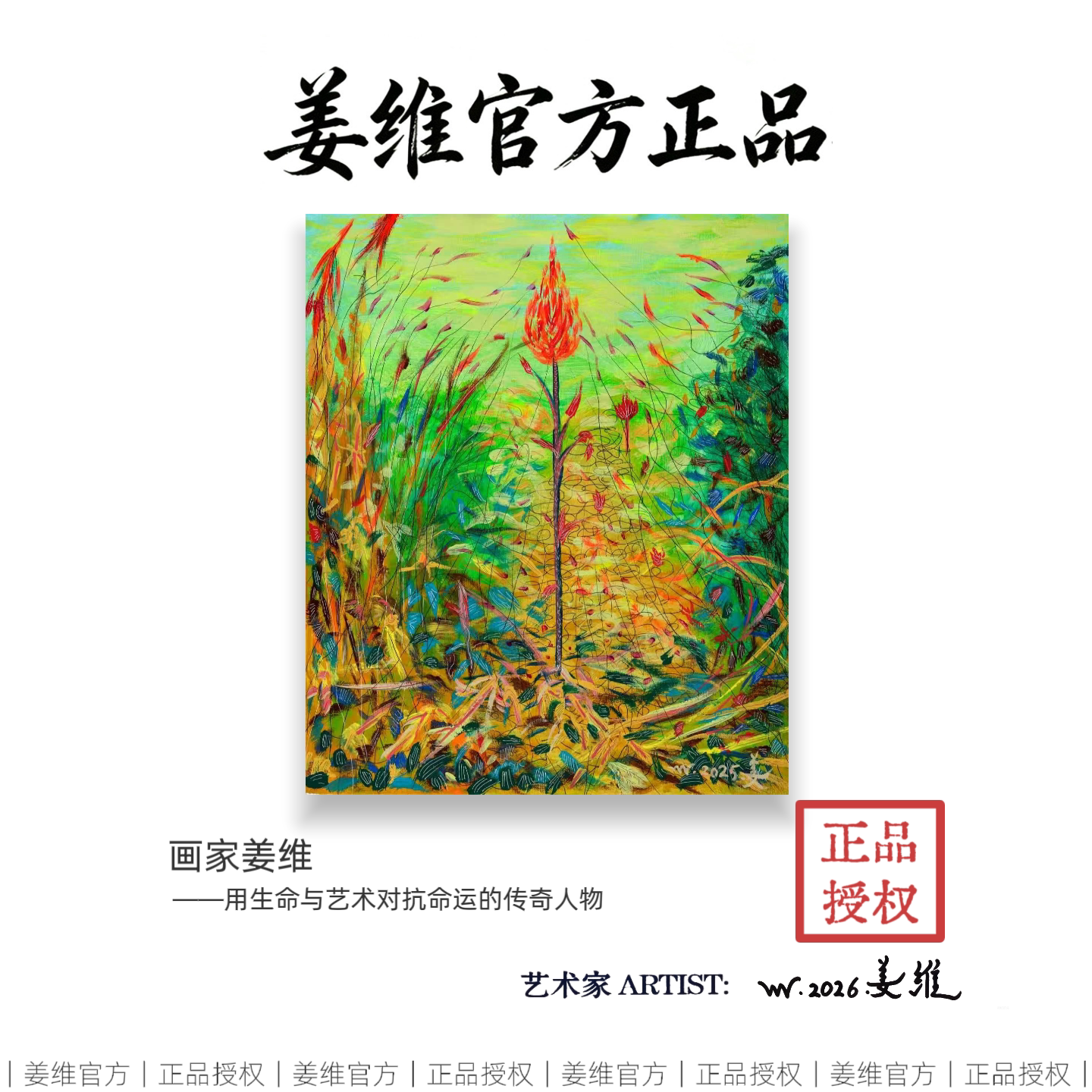 姜维版画正品挂画火油画玄关装饰画生命的能量