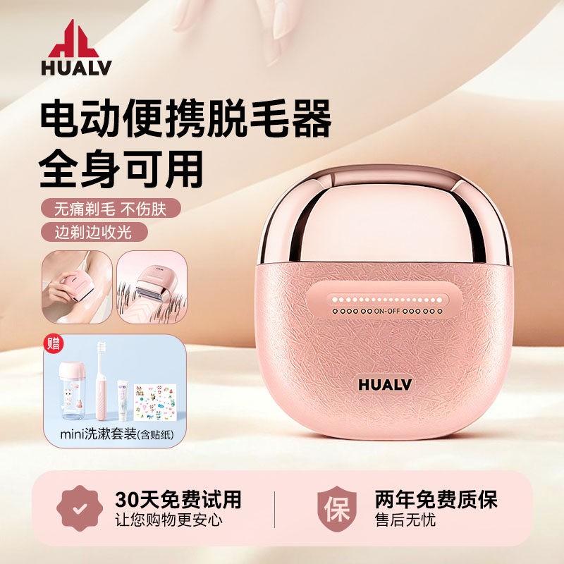 华旅电动剃毛器腋毛剃腿毛神器便携式女生私密脱毛除手毛刮毛刀