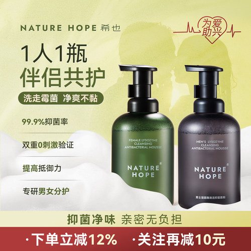 希也私处洗液弱酸性99%抑菌