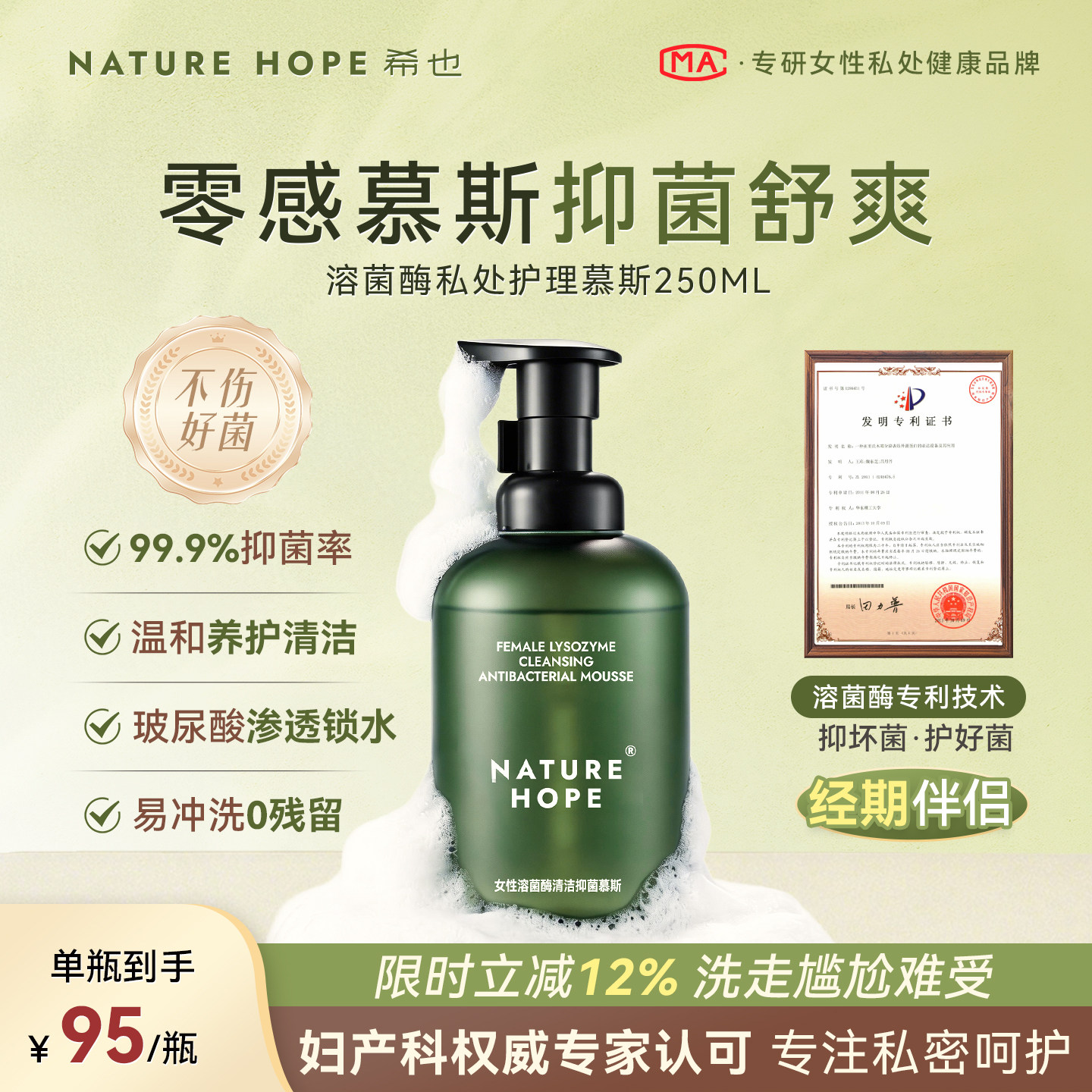 【妇科专家认可】私处洗护液抑菌