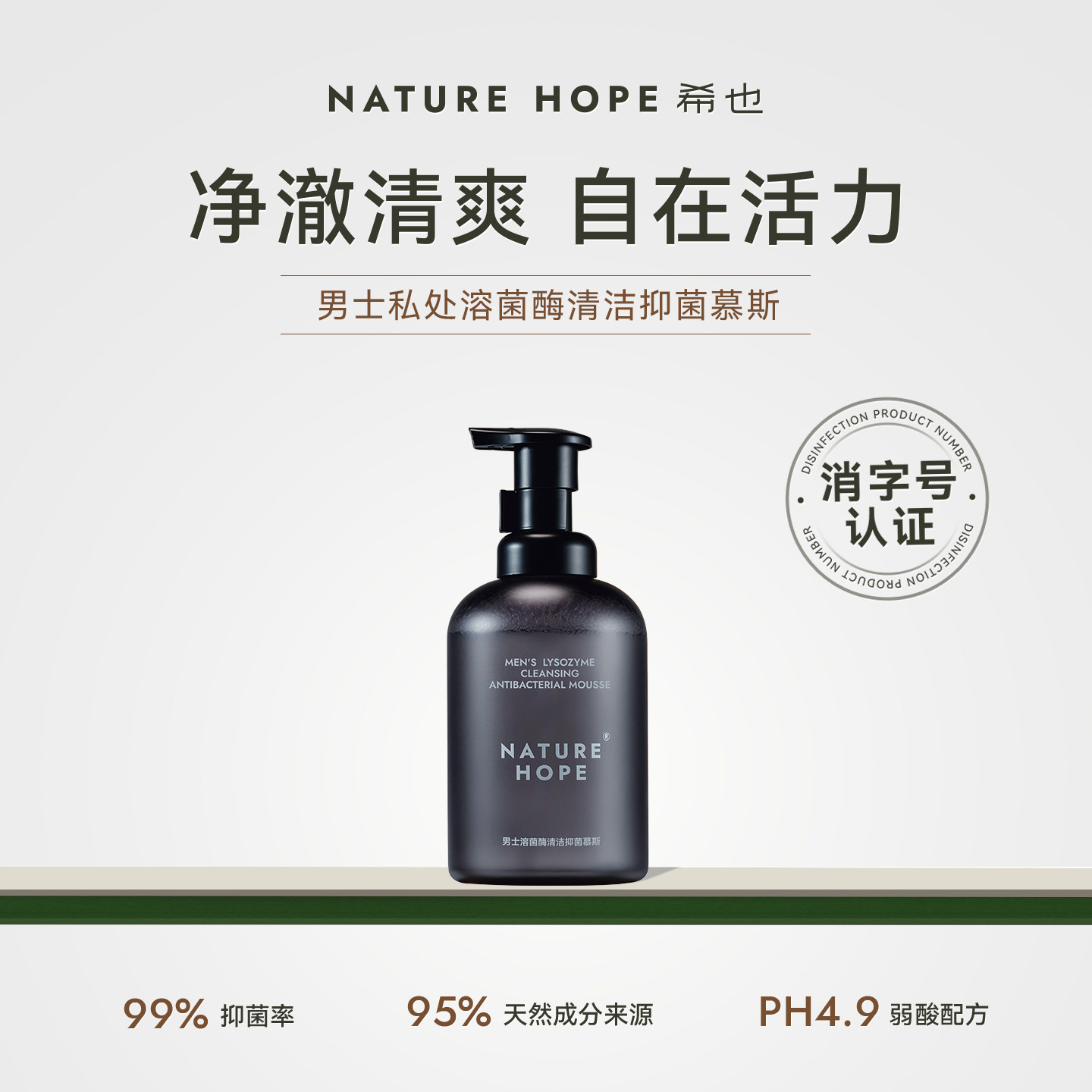 NatureHope希也男士溶菌酶清洁抑菌慕斯私处洗液清洁护理净养润,洗护清洁剂/卫生巾/纸/香薰,私处洗液,淘宝优惠券,粉丝福利购,淘宝优惠卷