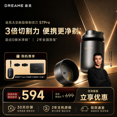 【C罗代言】追觅S7pro剃须刀