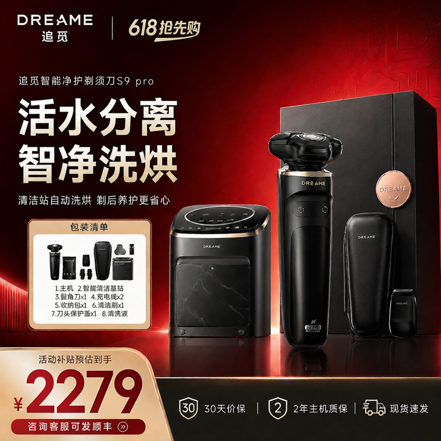 【父亲节礼物】Dreame追觅旗舰S9Pro电动剃须刀男士刮胡刀胡须刀
