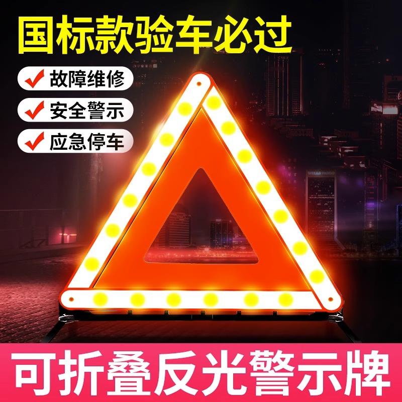汽车三角架警示牌小车用三脚架反光支撑架车载故障停车牌%