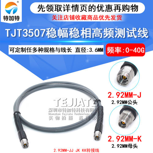 TJT3507高频稳幅稳相测试线
