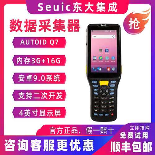 Seuic东集 AUTOID Q7-(Grip)智能PDA手持终端 工业PDA 数据采集器