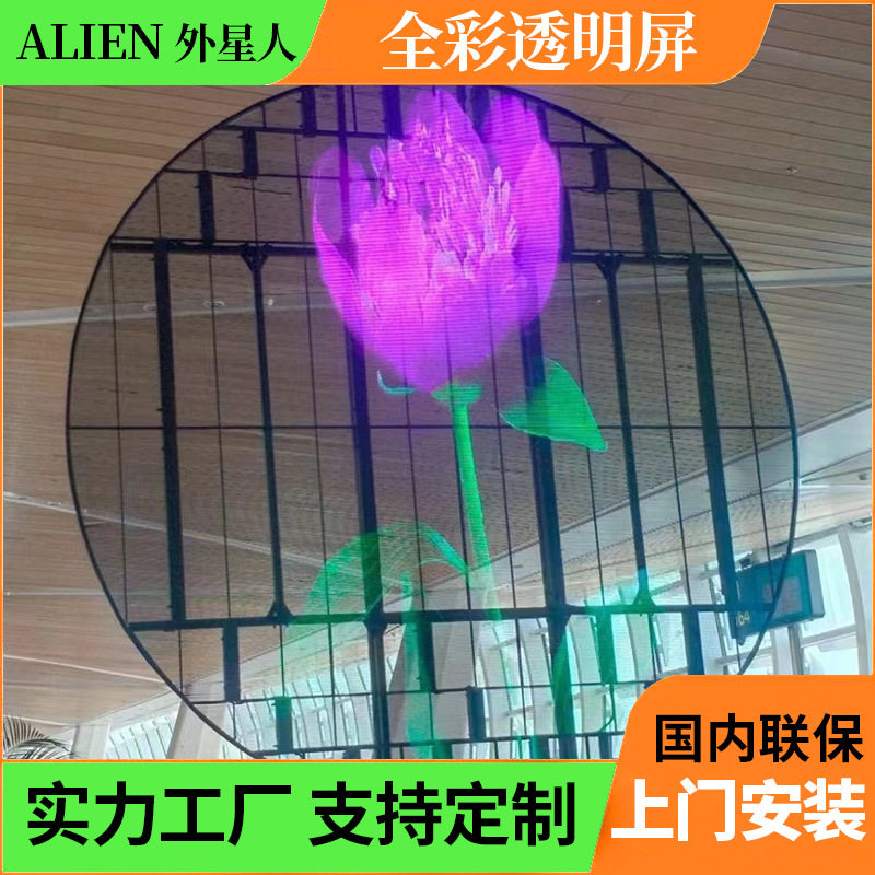 室内圆形led全彩透明显示屏幕LED高刷新玻璃冰屏贴膜高清显示圆饼
