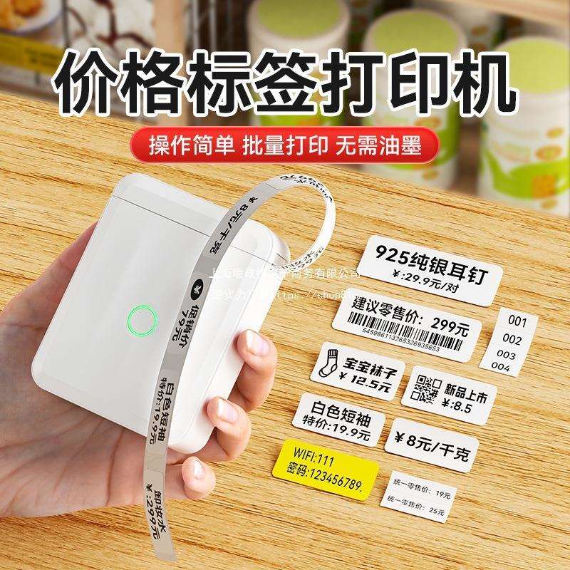 精臣D110打价格标签打印机超市商品热敏不干胶标签机手持小垒德株