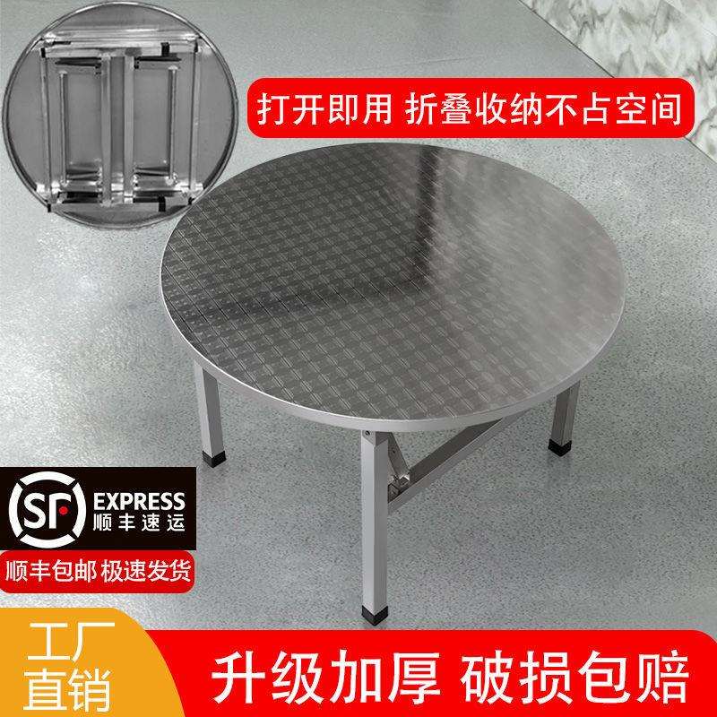 无磁加厚不锈钢折叠圆桌子饭店大排档流水席摆摊家用户外圆形餐桌