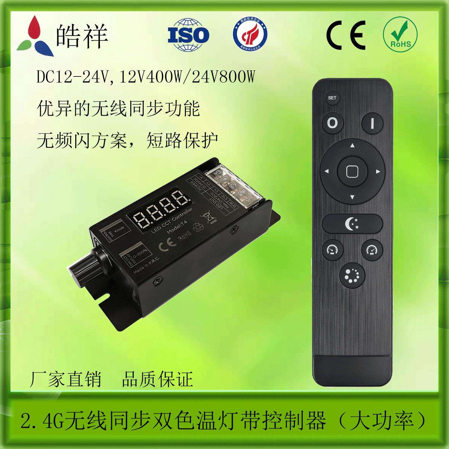 LED双色温灯带控制器 无极调光调色恒压控制器 PWM无频闪34A