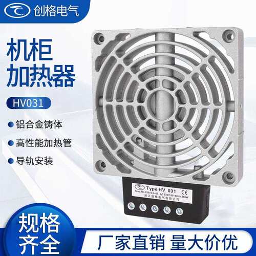 HV031-100W150W200W300W400机柜加热器配电柜除潮恒温PTC陶瓷发热