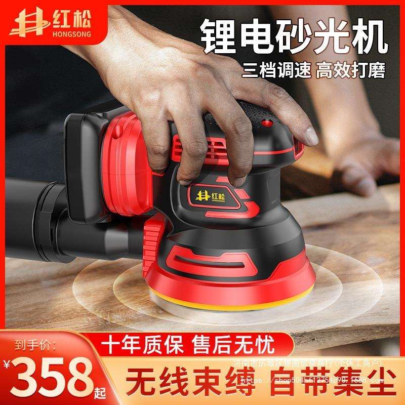 德国红松砂光机充电式125圆盘砂纸机木工抛光打磨21V锂电动工具
