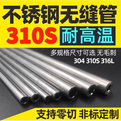 2507/2205/904L耐蚀双相不锈钢管310S/2520耐高温炉管辐射管零切