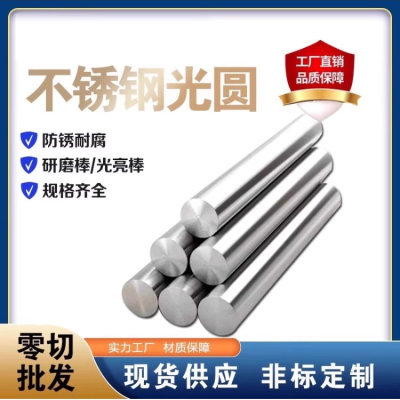 310S/2205/C276不锈钢棒光圆201/304/316L黑棒直条圆钢激光切割