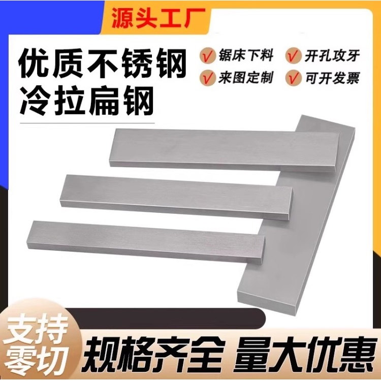 316L/310S/303不锈钢扁钢条201/304冷拉实心方钢块拉丝板直条型材