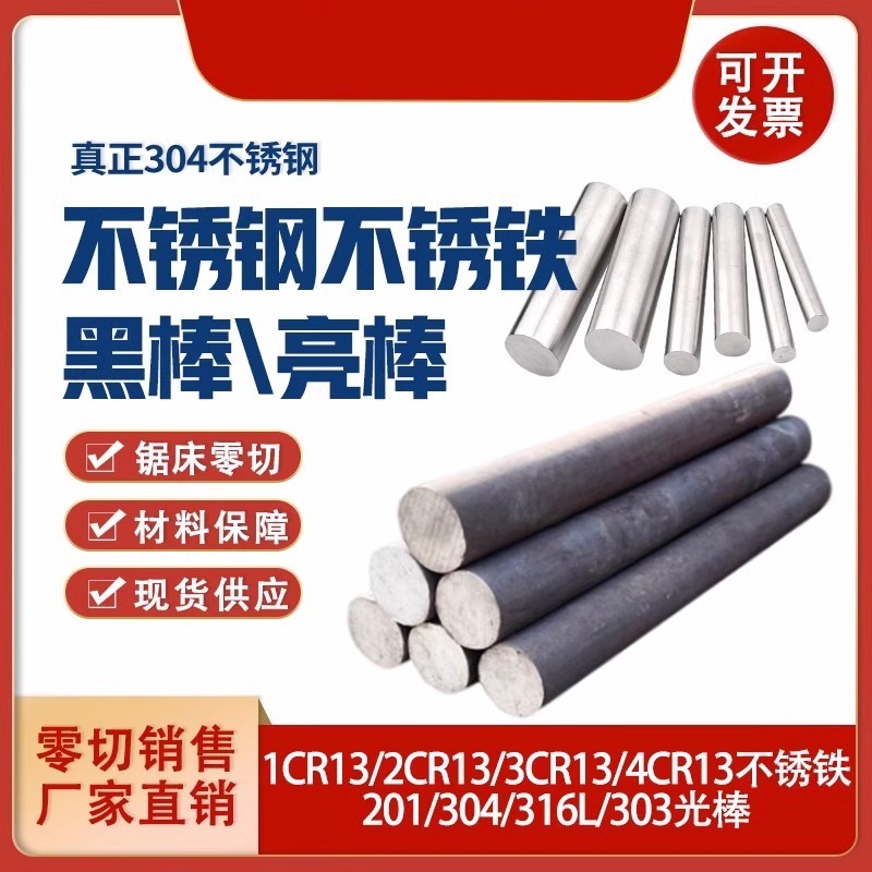 420/201/4cr13/304不锈钢黑棒2cr13不锈钢圆棒3cr13/1cr13光亮棒