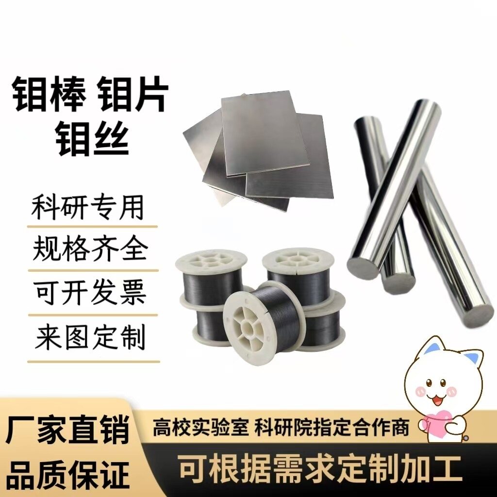 纯钼板钼棒钼颗粒钼坩埚钼管钼块钼条钼片钼圆环钼靶材钼箔钼丝