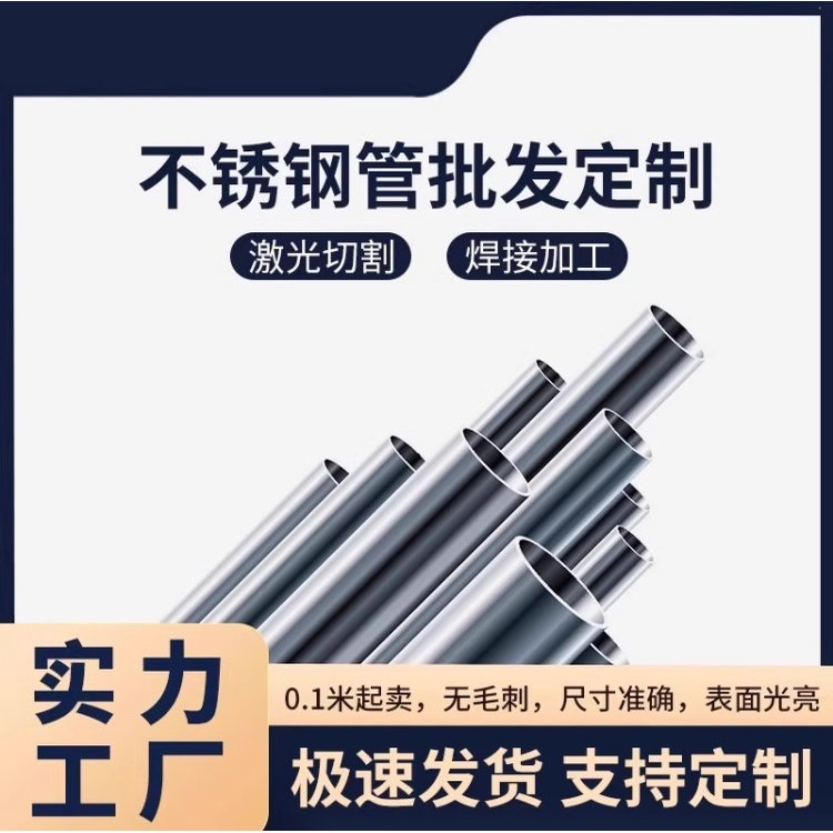 201不锈钢管空心管304毛细管圆管方管无缝钢管卫生管激光切割焊接