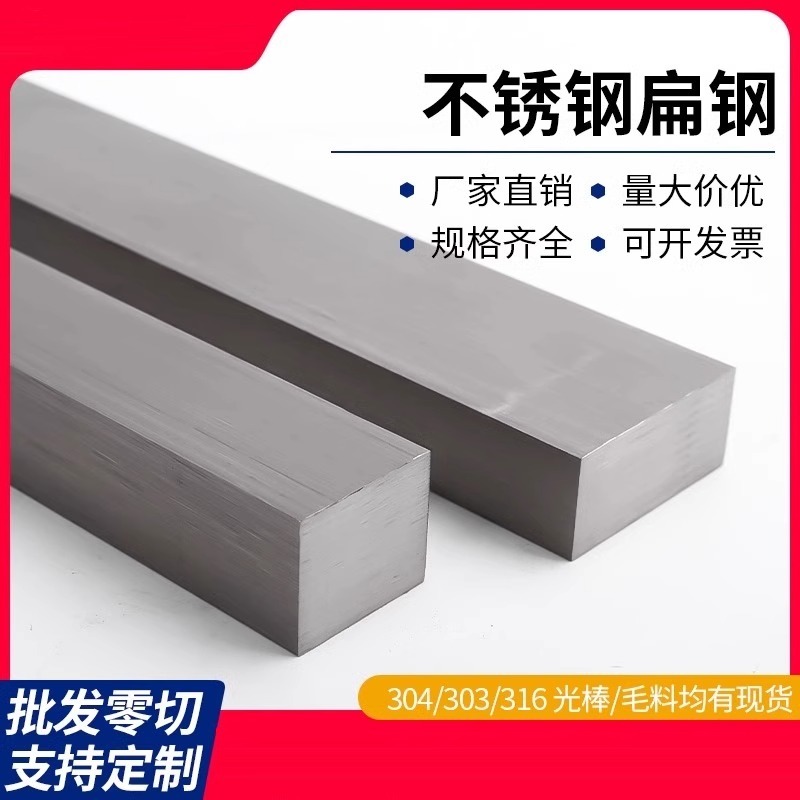 201/304/316L不锈钢扁钢310S/2205方钢方棒型材实心方条扁条切零