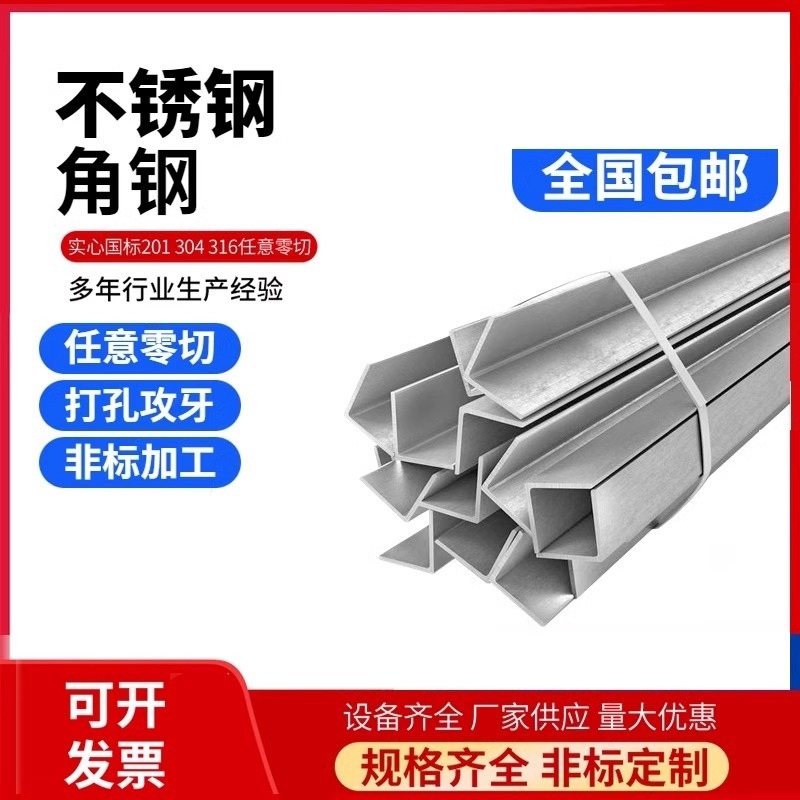 310S/2507不锈钢角钢304/316L/201等边三角钢角铁不等边L型钢打孔
