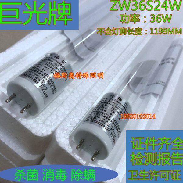 江苏巨光牌石英紫外线杀菌消毒灯管ZW36S24W 40瓦医院幼儿园医疗