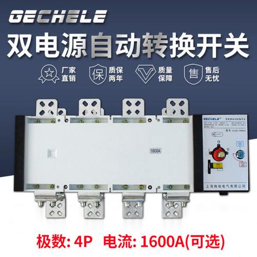 隔离型双电源自动转换开关4P/1600A/PC级ATS三相四线电源切换开关