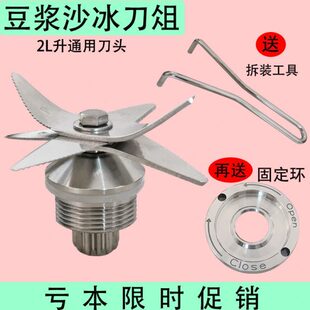 商用大马力767沙冰机豆浆机破壁料理机通用2升配件刀头搅拌机刀片