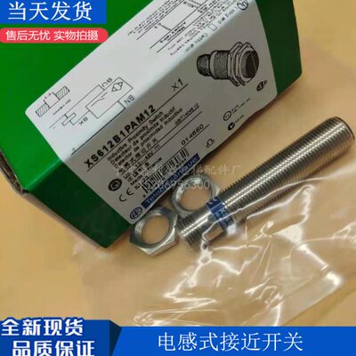 电梯配件接近开关 XS612B1PAM12 XS6-12B1PAM12 PNP NO插头式