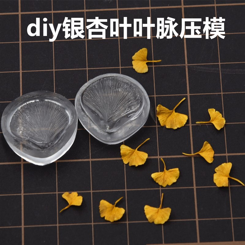 水晶透明迷你银杏叶脉模具 微缩C植物通用叶树脂粘土模银杏叶纹模