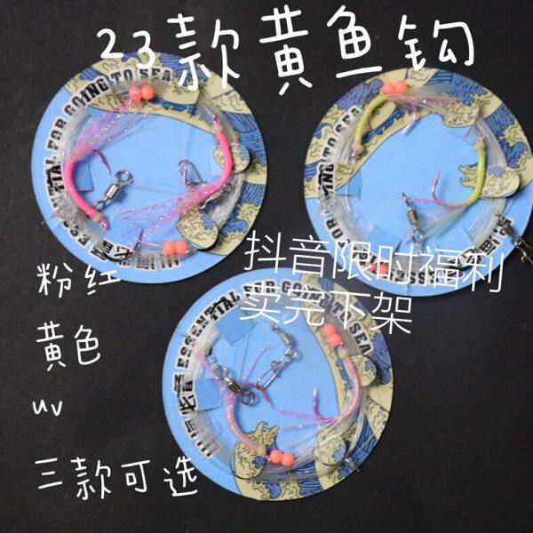 黄鱼串钩黄鱼钩舟山船钓黄鱼米鱼黄三夜光胶皮大黄鱼钓组