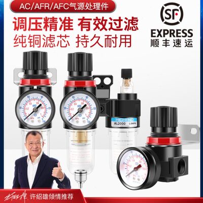 油水分离过滤器AFC2000气动减压调压阀AFR空压机气源处理器三联件