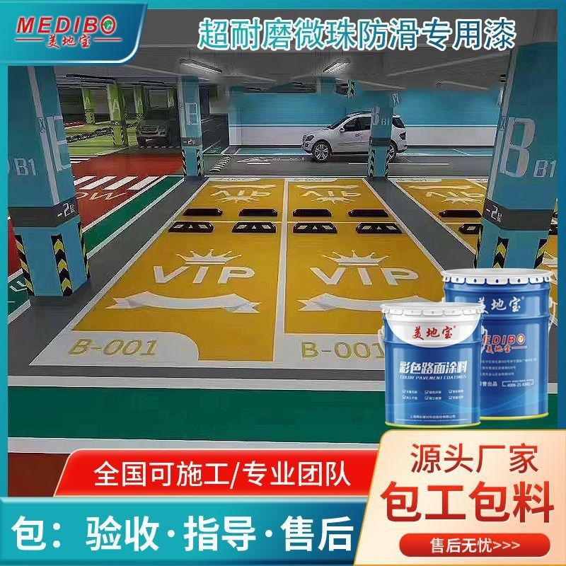 供应地坪漆罩面漆黄色p地坪漆耐磨微珠防滑罩面漆室内地坪漆美地